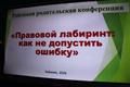 Районная родительская конференция