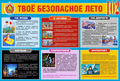 ПАМЯТКИ ПО БЕЗОПАСНОСТИ