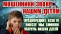 Будьте бдительны! Будьте бдительны!