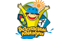 Твои безопасные каникулы