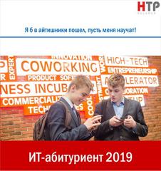 Справочник "ИТ-абитуриент 2019"