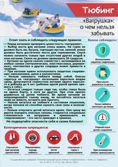 Ватрушка: о чем нельзя забывать