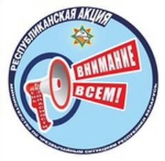 С 20 февраля стартует акция «Единый день безопасности»