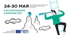 Твое профессиональное образование: неделя для вопросов, ответов, обсуждений