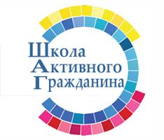 Информационно-образовательный проект «ШАГ» – «Школа Активного Гражданина» – для учащихся VIII–XI классов учреждений общего среднего образования