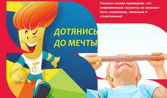 Социальный проект «Дотянись до мечты»