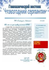 Гимназический вестник 12.2023