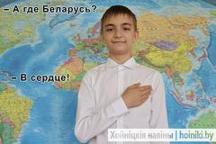 3 июля – День Независимости Республики Беларусь.  На фото – Кирилл Гришковец, ученик 7 класса гимназии г. Хойники, победитель областной олимпиады по географии