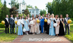 Выпуск 2025